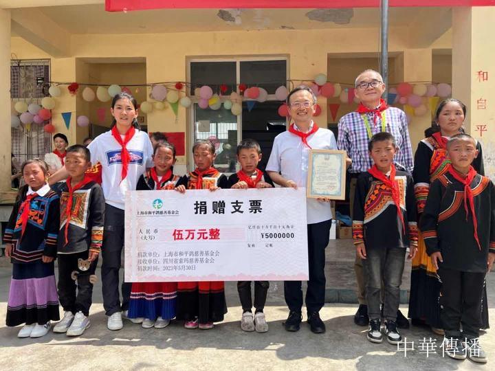 爱有回声，筑梦成长——2023上海市和平鸽慈善基金会大凉山公益助学行