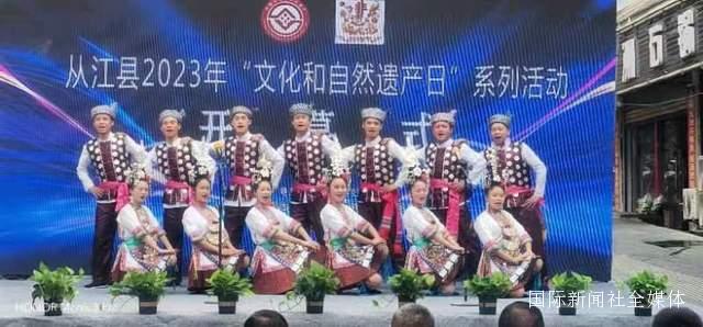 贵州从江:“文化和自然遗产日”非遗宣传展示活动火热进行中