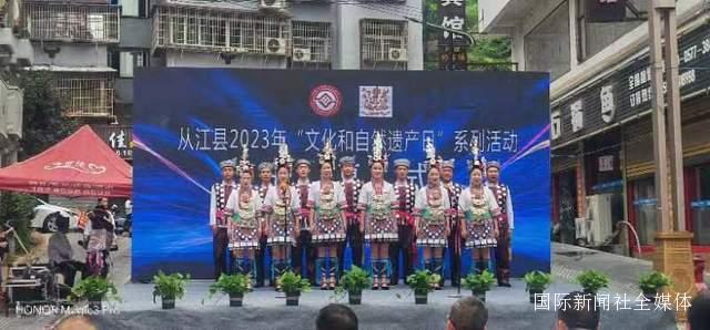 贵州从江:“文化和自然遗产日”非遗宣传展示活动火热进行中