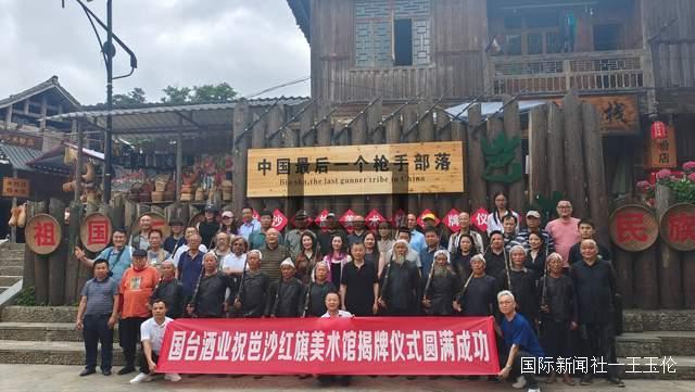 岜沙苗寨再添新地标!贵州知名美术家陈红旗红旗美术馆正式开馆