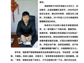 西华县西华营镇前楼行政村最美党支部书记-高国将