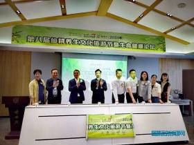 5.20第八届仙耕文化旅游节暨生命健康论坛在宁波举行