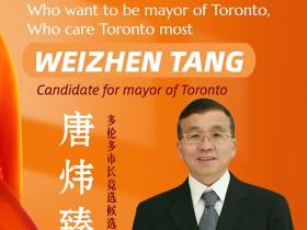 多伦多市长竞选人唐炜臻:全心全意为市民服务