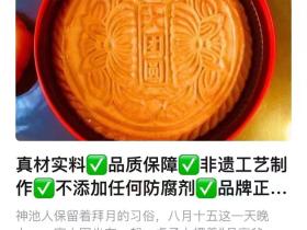 神池月饼,非遗传承留佳话 月亮爷爷,亲人一家又团圆