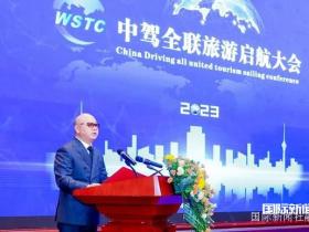 【中驾全联】第七届东盟世界自驾旅游高峰论坛在贵阳举行