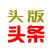 头版头条